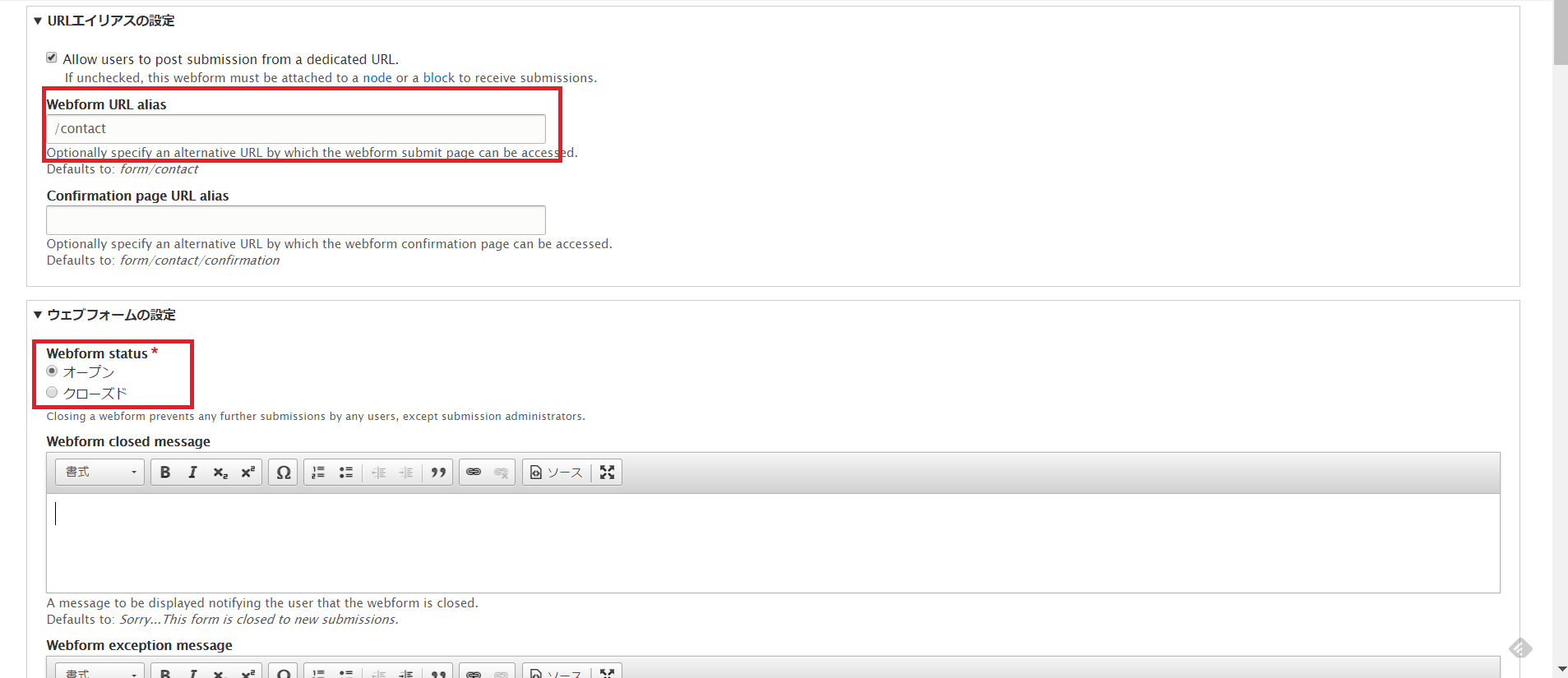 webform（お問い合わせフォーム）について | Drupal